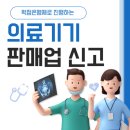 이선의료기기판매업 | 의료기기판매업 신고 품질관리 책임자 기준 학점은행제로 갖춘 후기