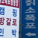칡소폭포캠핑장식당
