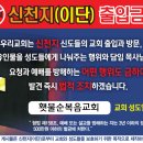 ※신천지(이단) 출입금지입니다.※ 이미지