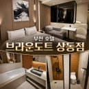 [경기/부천] 브라운도트 호텔 상동점 | VIP룸 숙박 후기 | 도보특가 | 가성비 호텔·모텔