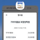 가마치통닭하양무학점