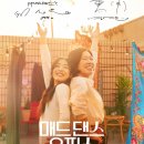 오피스채널 | 광기도 결재가 필요한가요? 영화 '매드 댄스 오피스' 노스포 후기