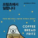 프릳츠