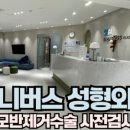 더니버스성형외과의원