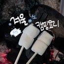 12월 겨울 : 크리스마스 분위기 낭낭한 캠핑 요리 및 간식 모음.zip (+달콤함 한스푼)