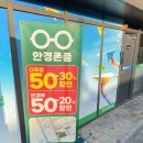 씨유DMC파인시티자이점 | 수색동안경 안경존중 수색점 후기 / 주차장 안내