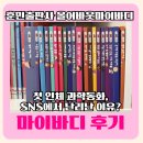 이렇게 읽어볼까 영어 그림책 1기 | 훈민출판사 올어바웃 마이바디 후기 | 아이 첫 인체 과학동화 왜 인기 많은지 알겠어요.