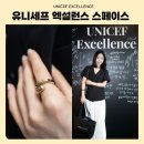 반지제4경로당 | 유니세프 엑설런스 반지 착용 후기｜푸투라 서울 전시·후원 방법