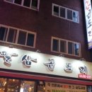 팔삼