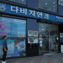 다비치안경점 건너편 이미지