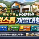 국토환경 행정사 합동사무소 | 펜션 창업?개발행위허가부터 펜션 인허가까지 ‘원스톱 개발대행 행정사합동사무소정의’가 답입니다.