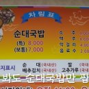 시골순대 - 청주시 상당구 청남로2197번길 8 | 시골순대