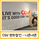 롯데시네마 영천관_온라인 티켓 외 | 니콘내콘에서 CGV 영화할인 구매 베테랑2 본 후기