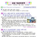 힘쎈어울림태권스쿨 | 생생 익산이야기 [ 2024년 1월 23일 (화) ]