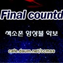 파이널 카운트 다운(The Final Countdown) 이미지