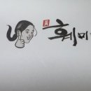 훼미리부대찌개&생삼겹