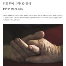 인간의 임종 전 증상 이미지