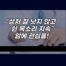 “상처 잘 낫지 않고 쉰 목소리 지속…” 암에 관심을!