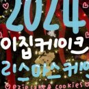 이집케이크