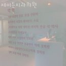 제이든치과의원 | 동작구 사당동 치과 제이든치과의원 위치 오는길 후기