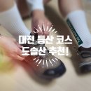 마봉재보루 | [대전 서구] 대전 등산 코스 추천! 등린이도 쌉가능! :: 도안동 도솔산