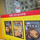 한우사골마라탕 - 안성시 대학10길 17 | 한우사골마라탕