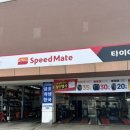 스피드메이트여주점 이미지