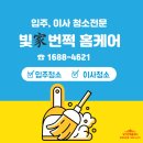 빌리브광안에이파크오션 | * 빌리브광안에이파크오션 (이사청소) *