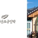 수 민박 이미지