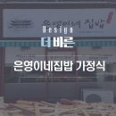 은영이네집밥 이미지