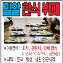 밀알한식