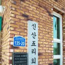 신산5리마을회관 이미지