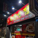 옥천반점 네이버블로그