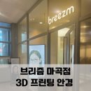 브리즘 마곡점 이미지