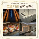 올레 PC존 | 충주 더반호텔: 골프 라운딩 후 찾은 완벽한 '힐링 &amp; 감성' 숙소 방문기 ⛳️