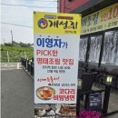 개성집 | 천안의 맛집 추천_직산쪽 '개성집' 명태조림으로 유명