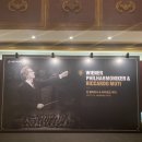 세종목관앙상블 | [조화의 결정체] 빈 필하모닉 오케스트라&amp;리카르도 무티