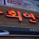 육회랑 이미지