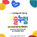 문수지역아동센터 | 문화예술교육지원사업의 빛나는 결실, 문수지역아동센터 예술누림 결과 발표회가 2025년 9월 20일(토...