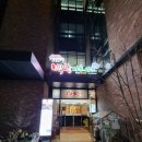 너와집 만년점 이미지