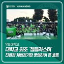 유한대학교 농구장
