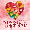 뮤지컬 김종욱찾기 이미지