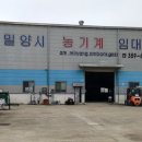 밀양시 농기계임대사업소 이미지