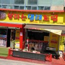 불타는명태코다리조림 이미지