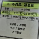 개정주유소 | 포레온 사는데 광연운전면허학원까지 셔틀 타고 가서 1종 스틱 찢고 온 아들내미 후기