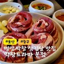 울산중구병영막창삼겹살칼국수맛집 막창드라마 본점