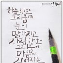 캘리그래피(Ⅰ) 이미지