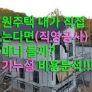 30평 전원주택의 최소 가격 이미지