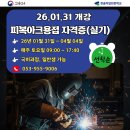 [국비지원 자격증과정] 산업안전산업기사&용접기능사 | 주말반 안내|대구한솔직업전문학교|피복아크용접기능사자격증,실무과정반|경산하양칠곡의성영천구미군...