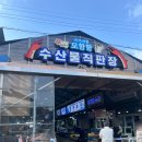 삼복회집 | 태안 회포장 모항항 수산시장 가성비 수산물직판장 추천 종류 가격 내돈내산